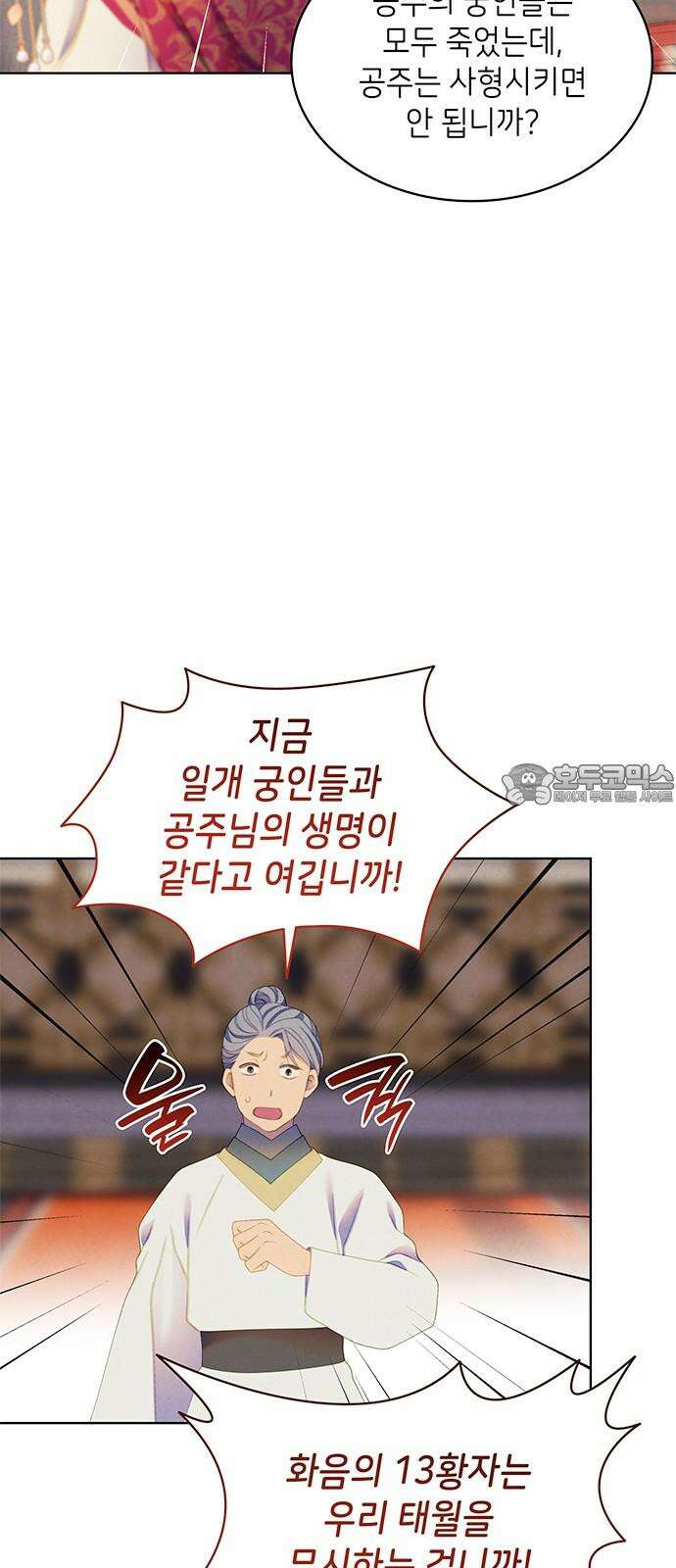 49번 남았습니다, 스승님! 79화 6