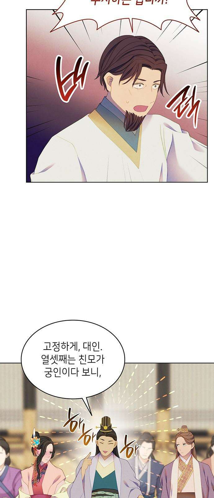 49번 남았습니다, 스승님! 79화 7