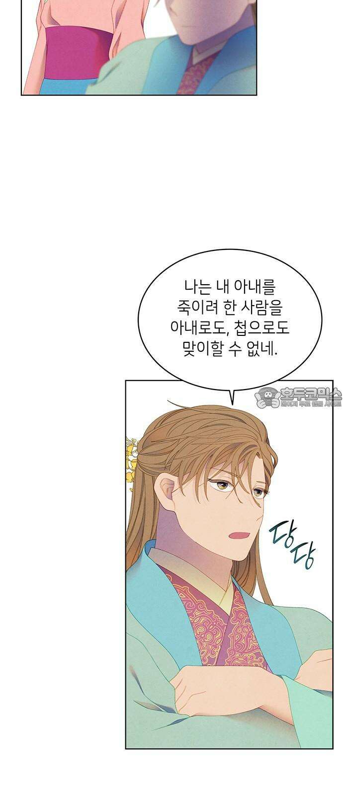 49번 남았습니다, 스승님! 79화 9