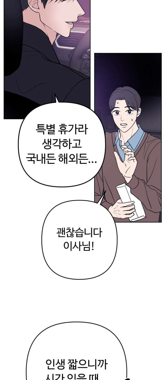 3인분 6화 8