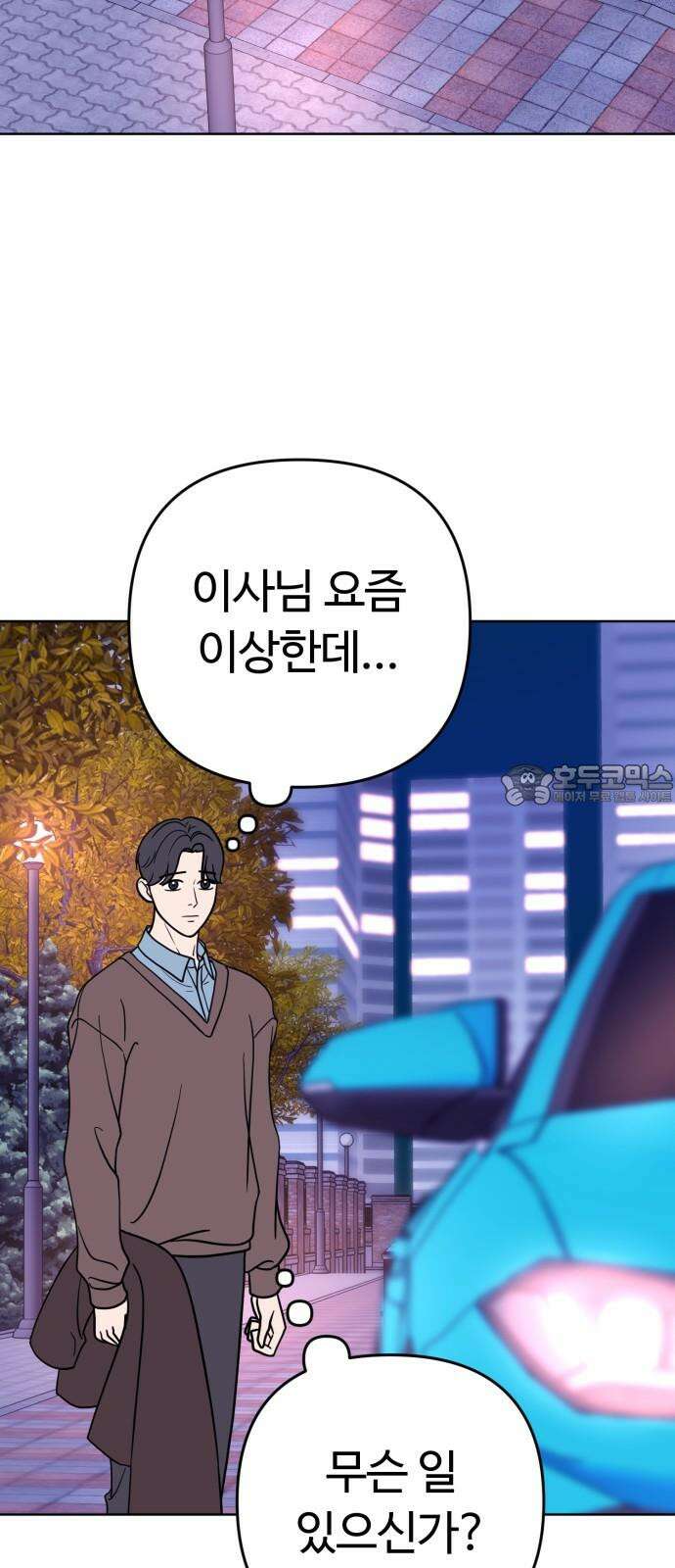 3인분 6화 12