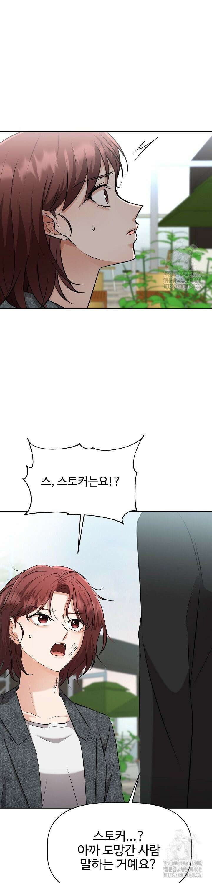 홍 비서에게서 살아남는 법 9화 6