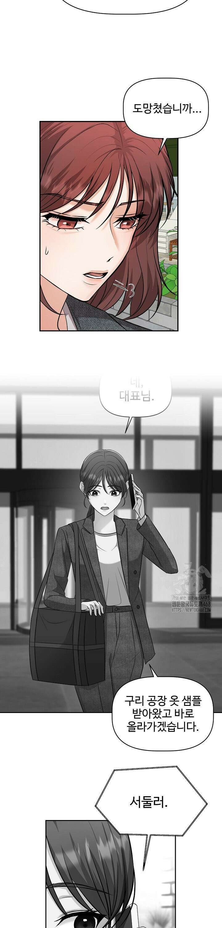 홍 비서에게서 살아남는 법 9화 7