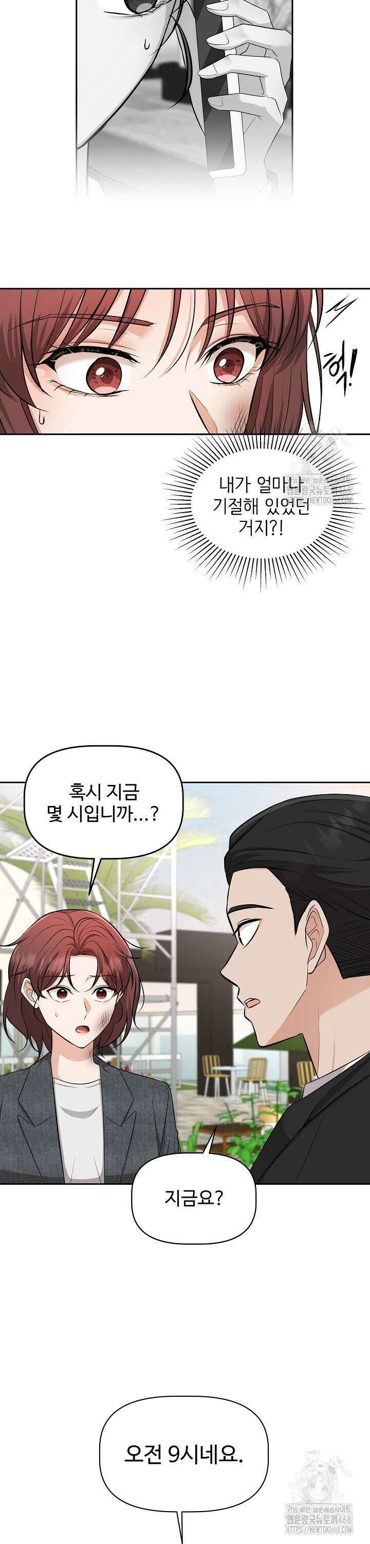 홍 비서에게서 살아남는 법 9화 8