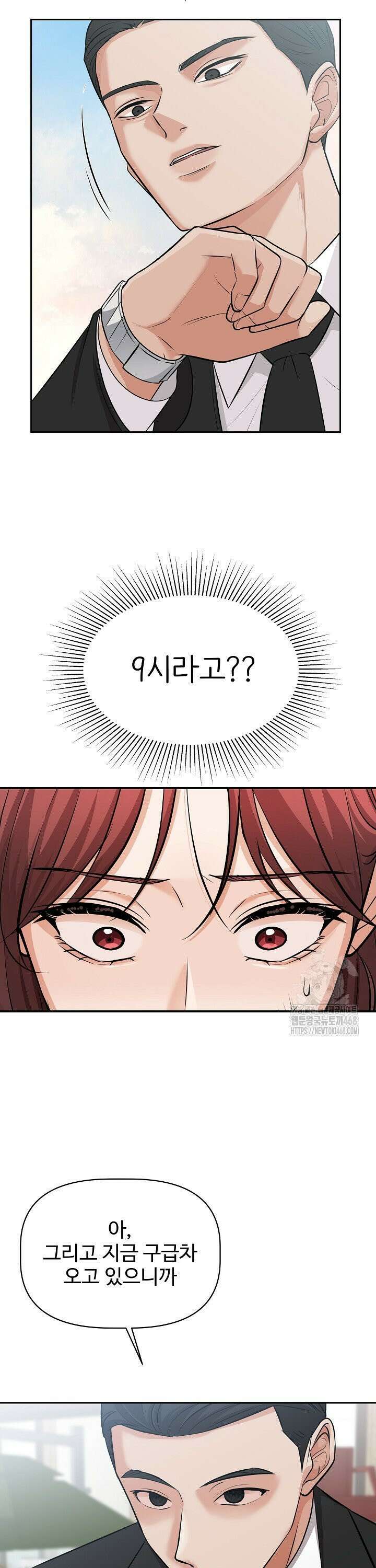 홍 비서에게서 살아남는 법 9화 9