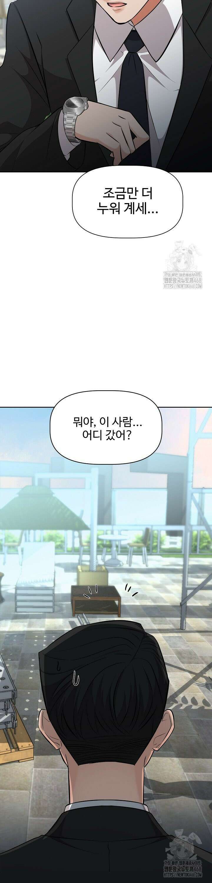 홍 비서에게서 살아남는 법 9화 10