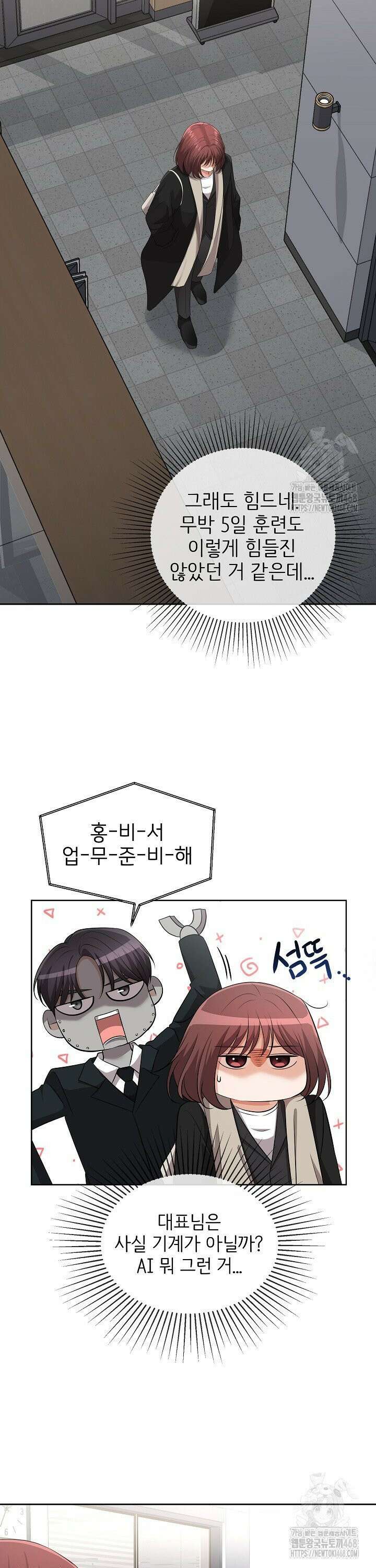홍 비서에게서 살아남는 법 19화 4