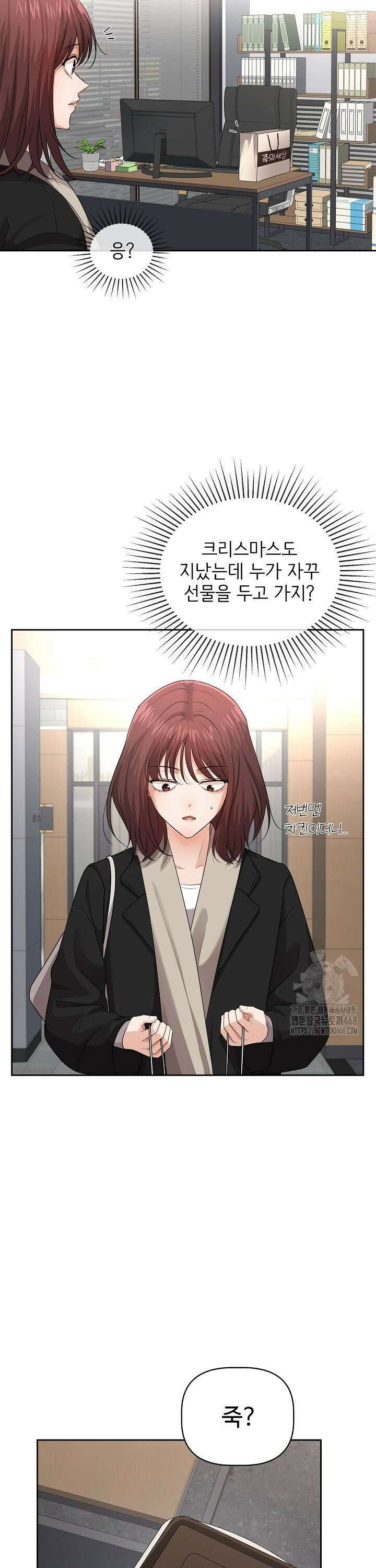 홍 비서에게서 살아남는 법 19화 5