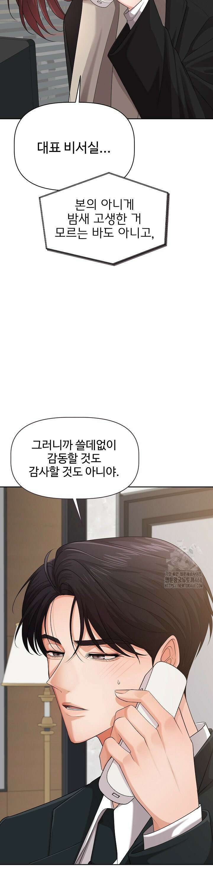홍 비서에게서 살아남는 법 19화 7