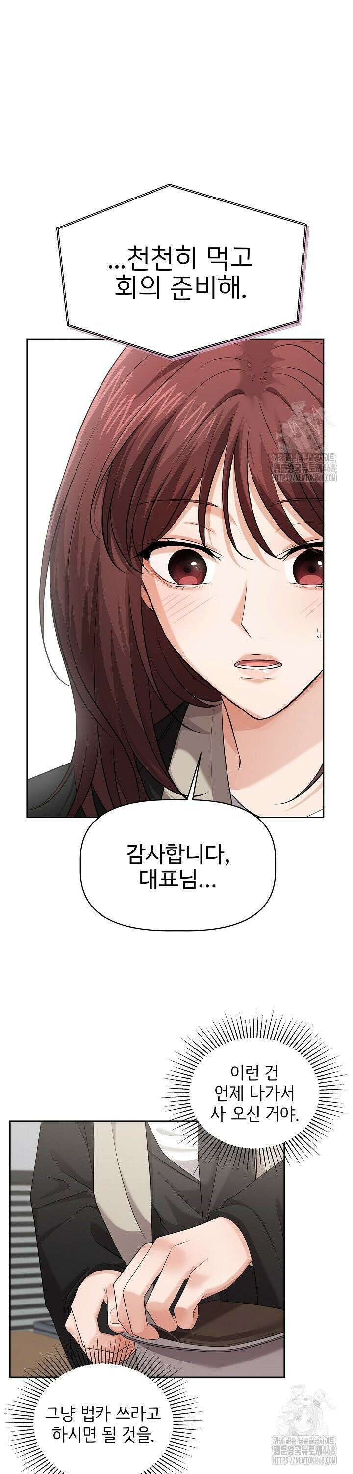 홍 비서에게서 살아남는 법 19화 8