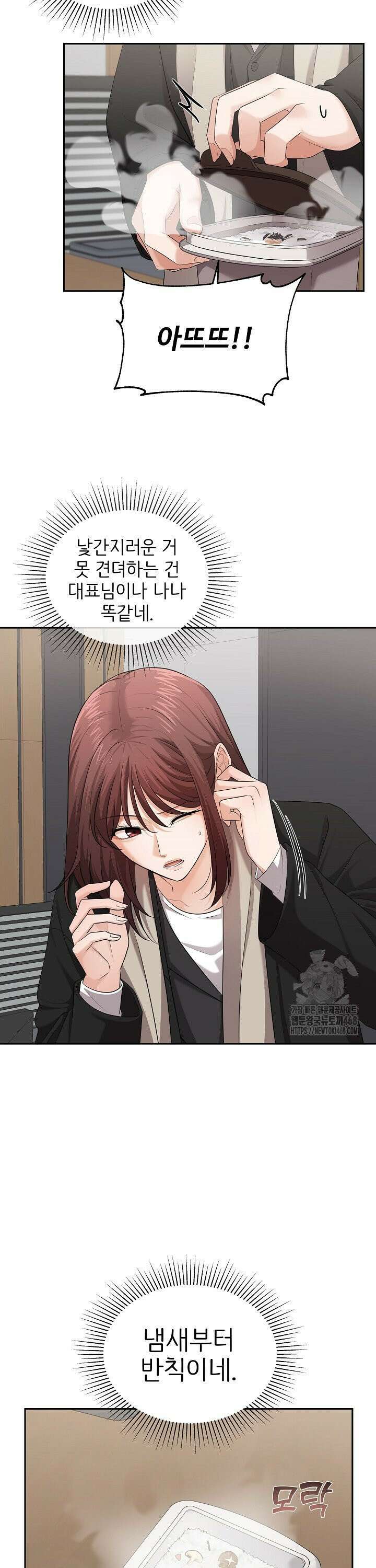 홍 비서에게서 살아남는 법 19화 9
