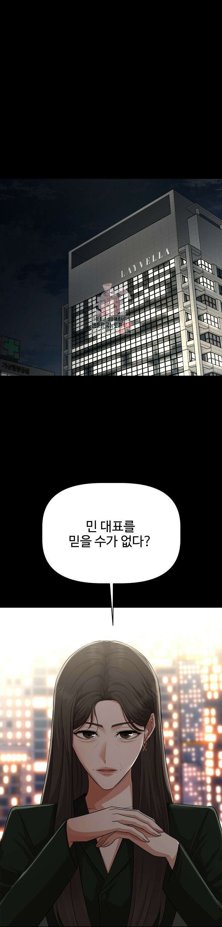 홍 비서에게서 살아남는 법 29화 1