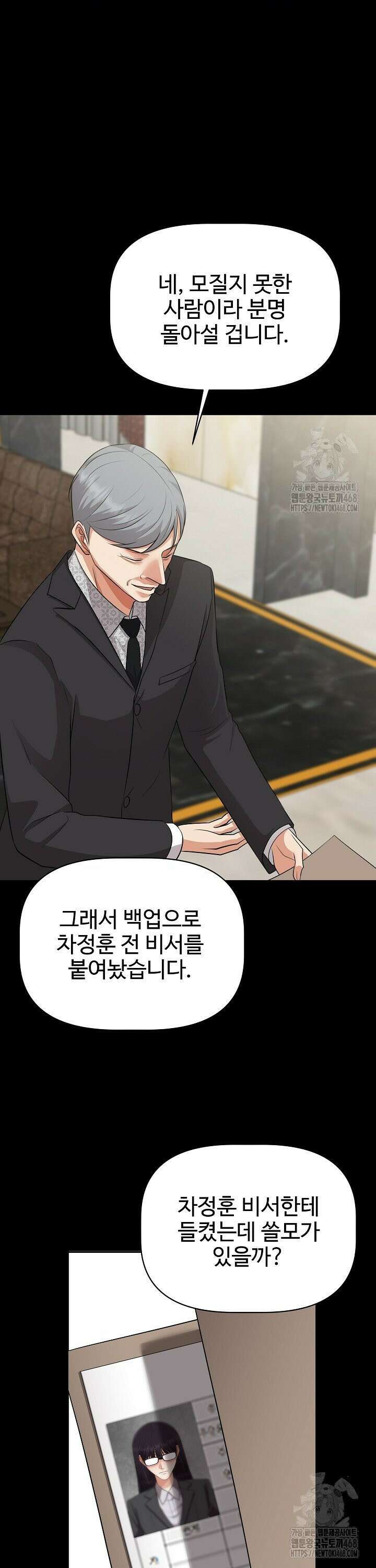 홍 비서에게서 살아남는 법 29화 2