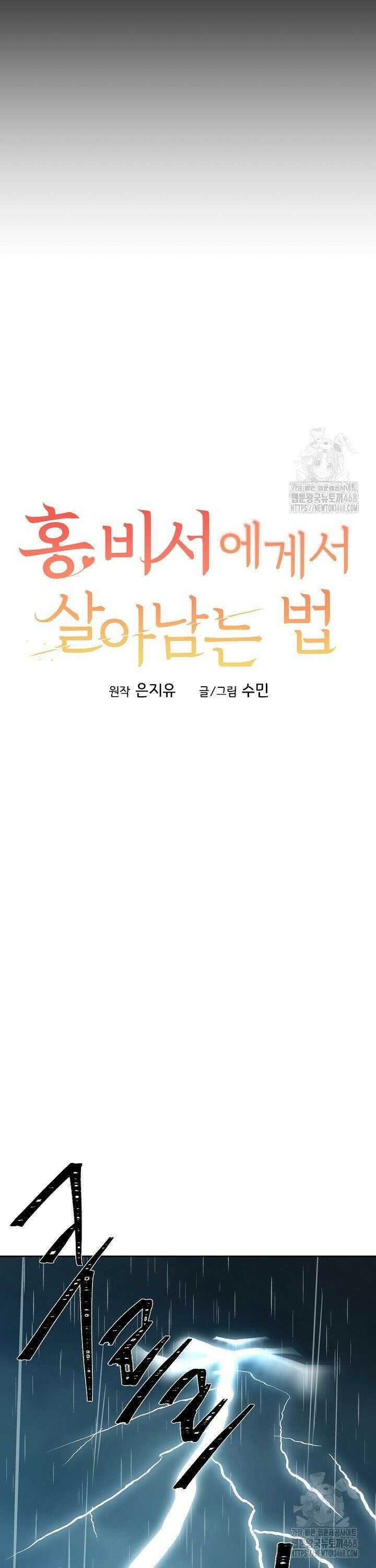 홍 비서에게서 살아남는 법 29화 4