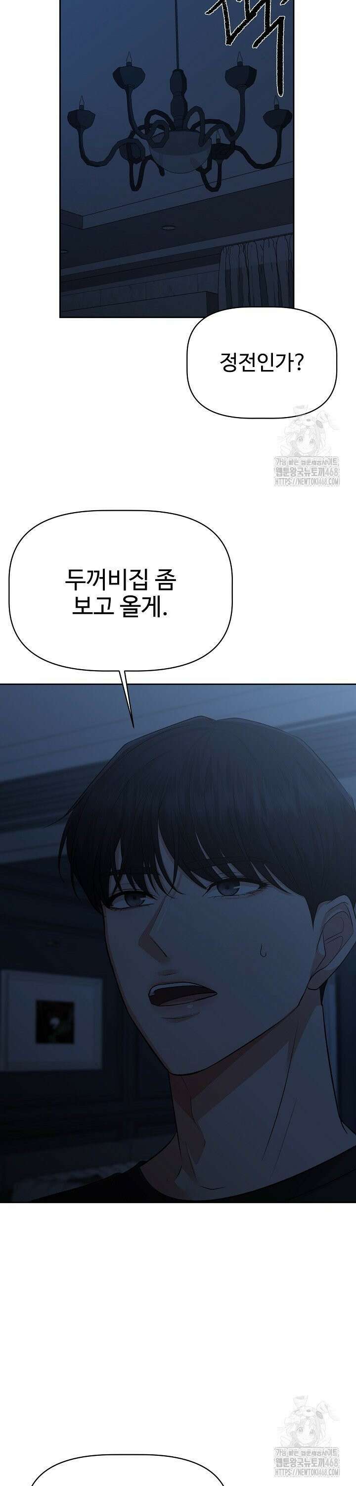 홍 비서에게서 살아남는 법 29화 6