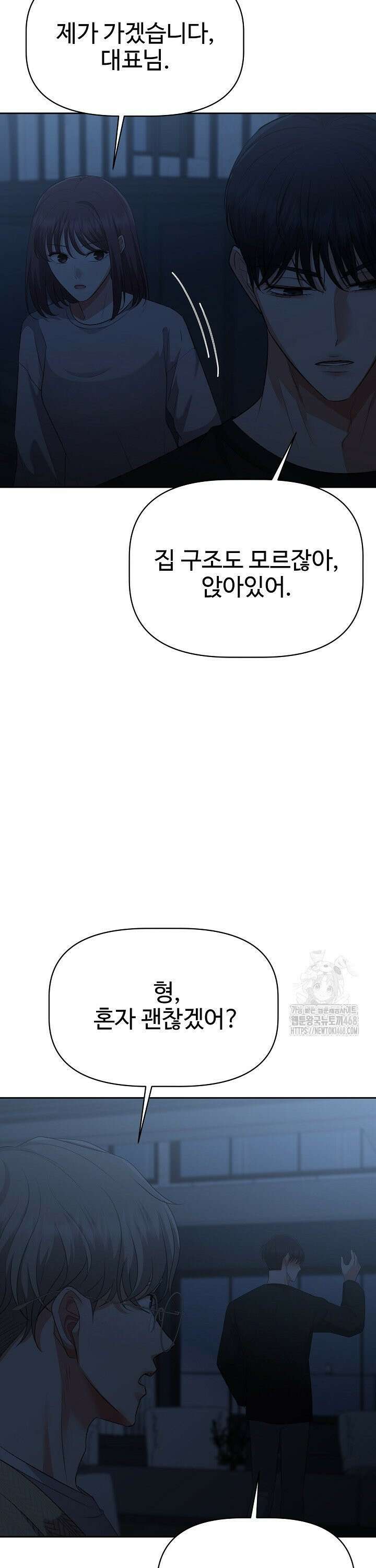 홍 비서에게서 살아남는 법 29화 7