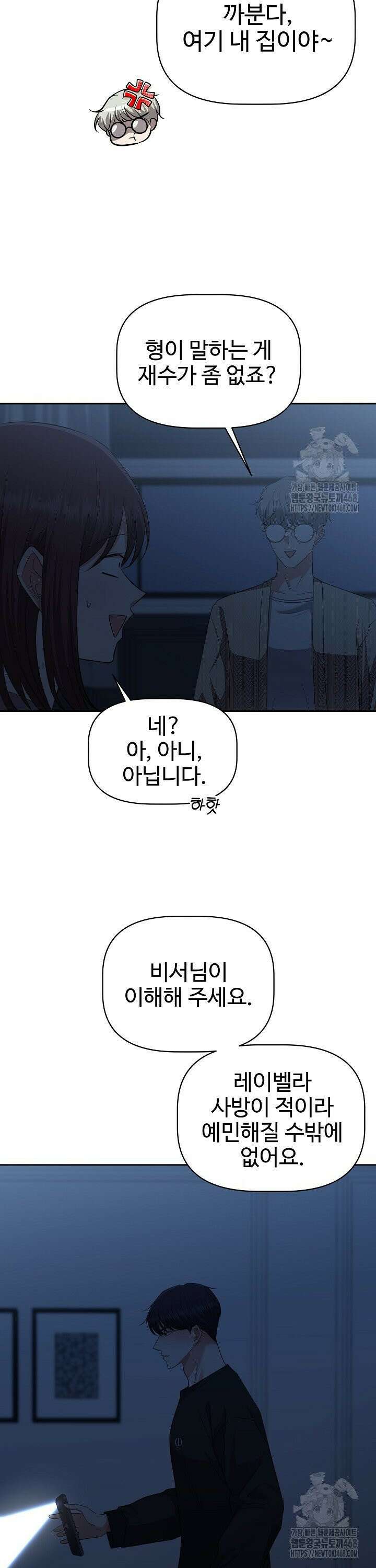 홍 비서에게서 살아남는 법 29화 8