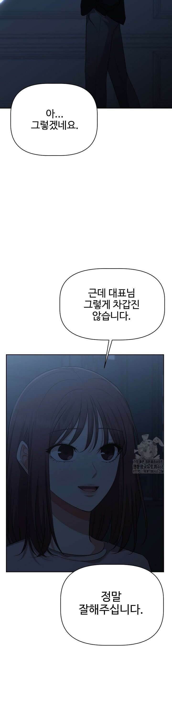 홍 비서에게서 살아남는 법 29화 9