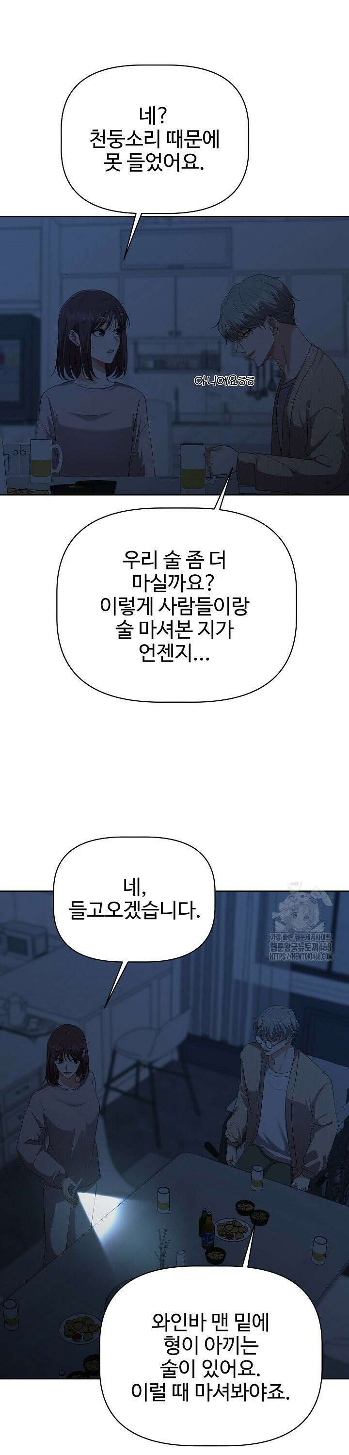 홍 비서에게서 살아남는 법 29화 11