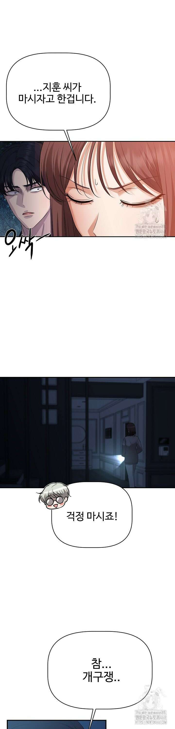 홍 비서에게서 살아남는 법 29화 12