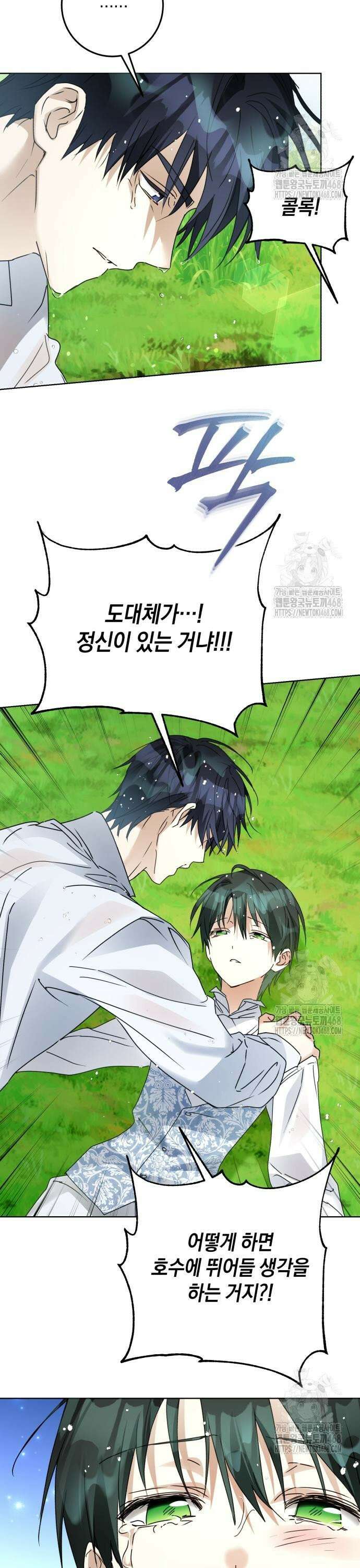 공작가의 남장 하인이 되었다 21화 3
