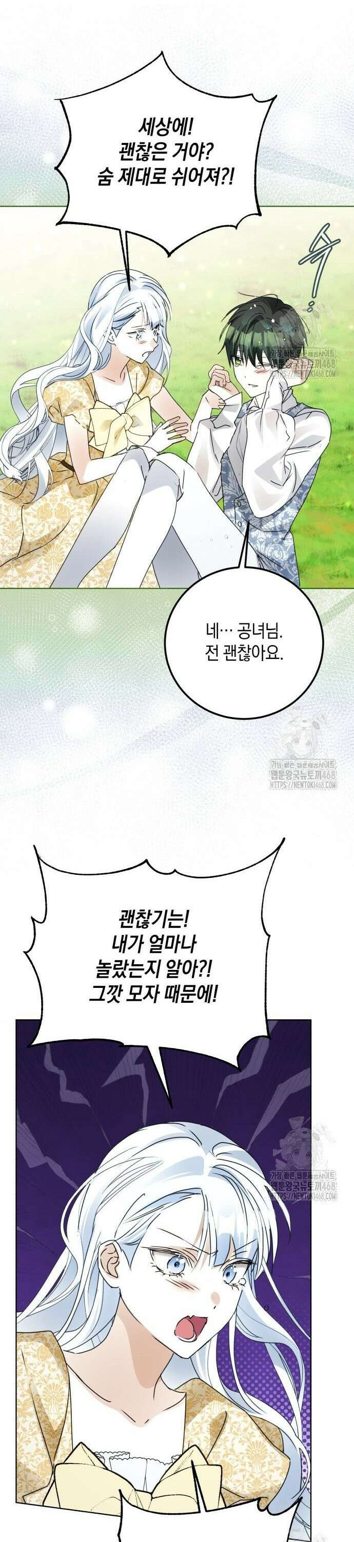 공작가의 남장 하인이 되었다 21화 8