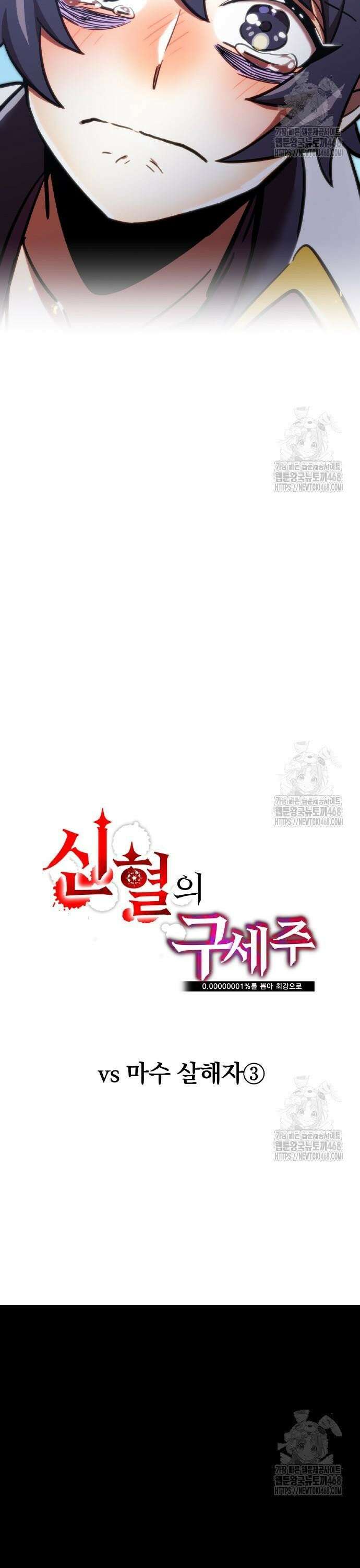 신혈의 구세주 66화 vs 마수살해자③ 5