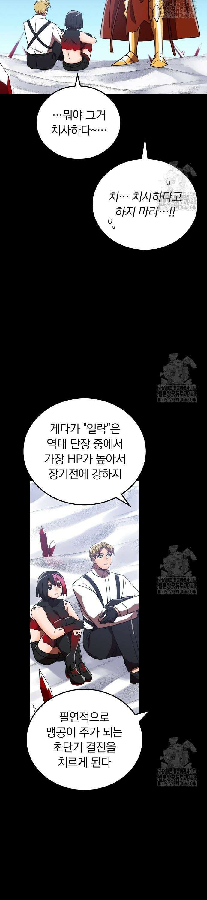신혈의 구세주 66화 vs 마수살해자③ 7