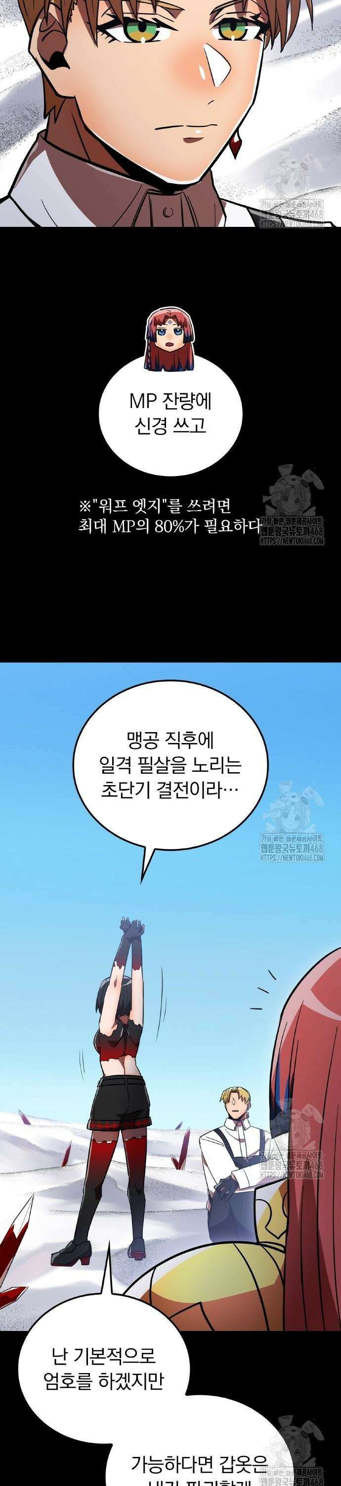 신혈의 구세주 66화 vs 마수살해자③ 9