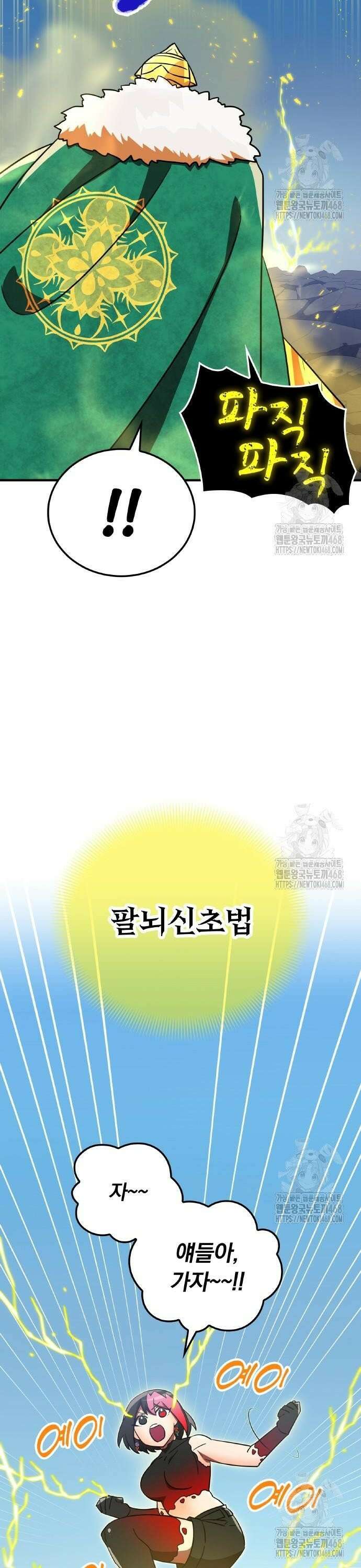 신혈의 구세주 66화 vs 마수살해자③ 12
