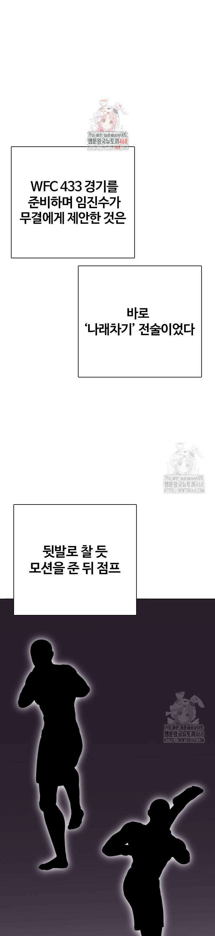 왕따가 격투기를 너무 잘함 114화． 싸우는 이유 1