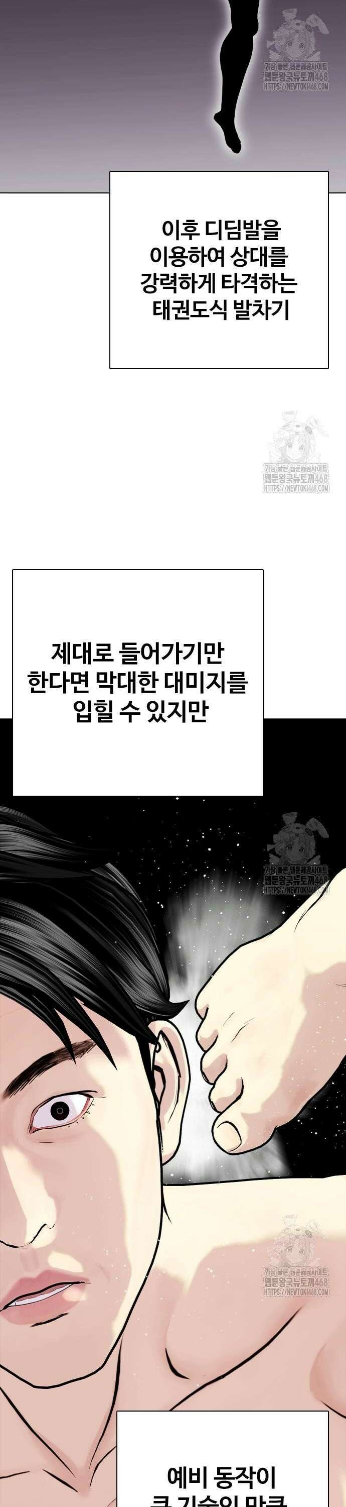 왕따가 격투기를 너무 잘함 114화． 싸우는 이유 2