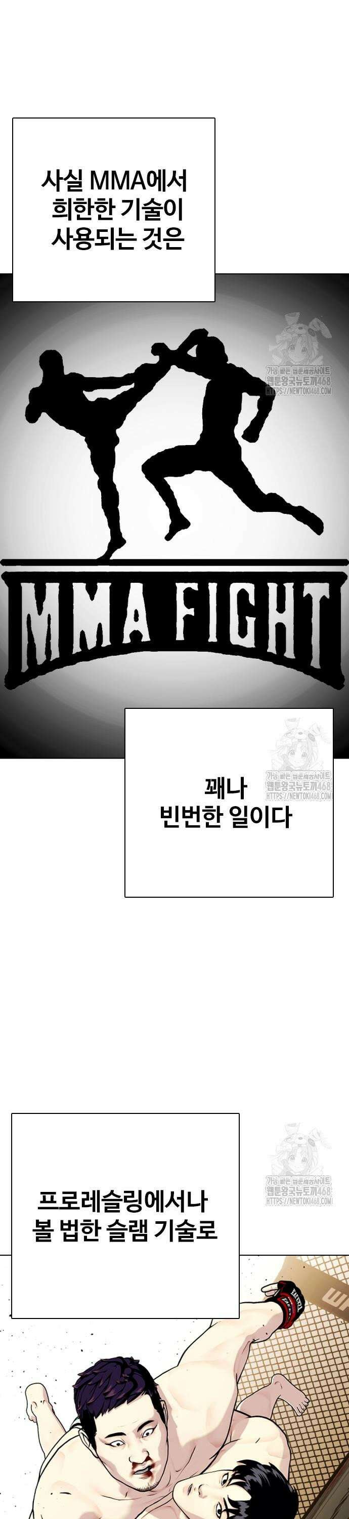 왕따가 격투기를 너무 잘함 114화． 싸우는 이유 5