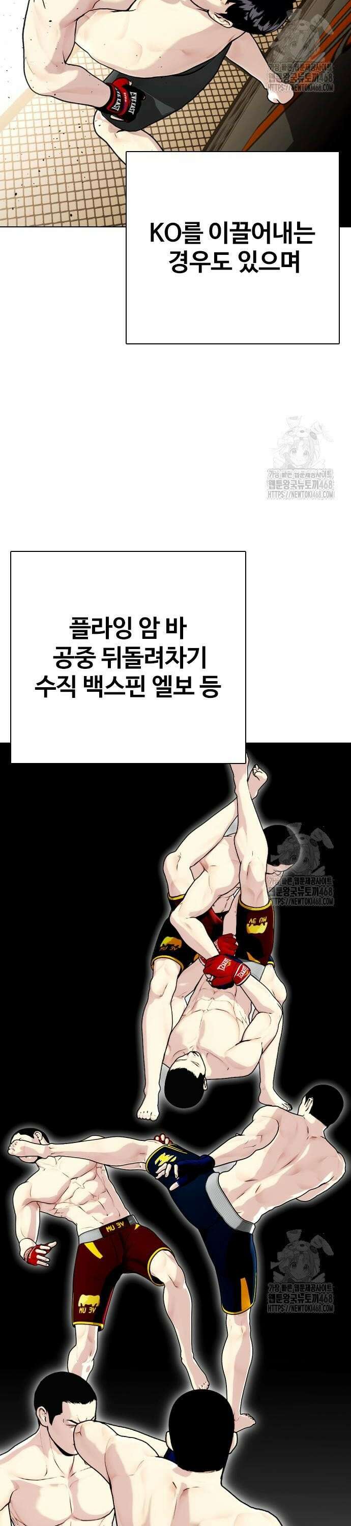 왕따가 격투기를 너무 잘함 114화． 싸우는 이유 6