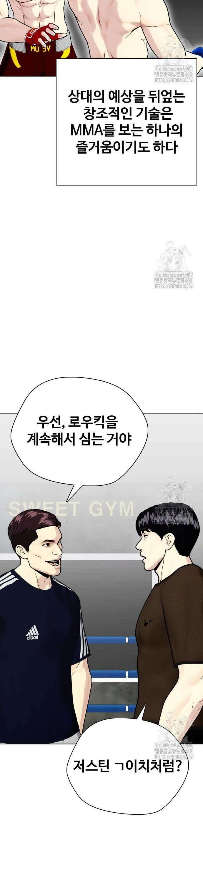 왕따가 격투기를 너무 잘함 114화． 싸우는 이유 7