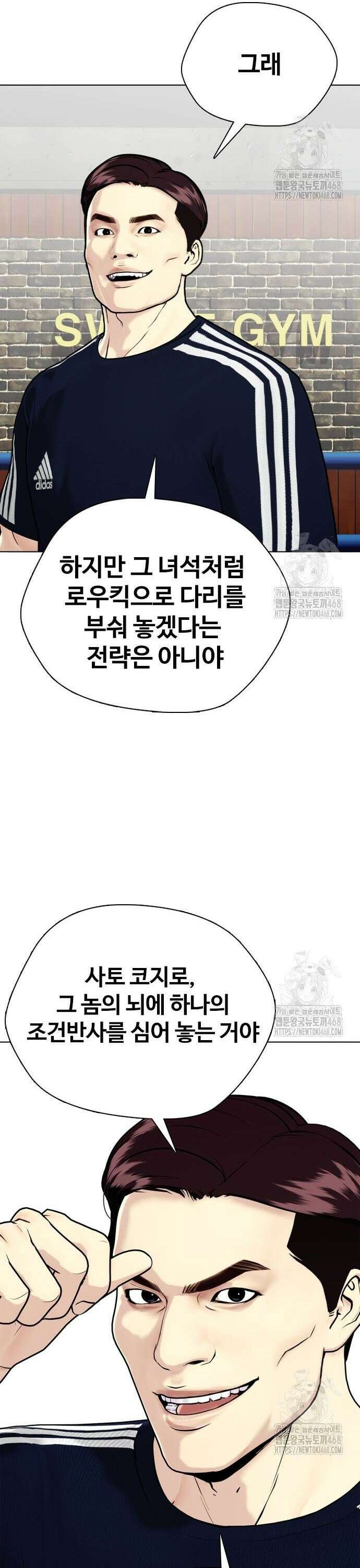 왕따가 격투기를 너무 잘함 114화． 싸우는 이유 8
