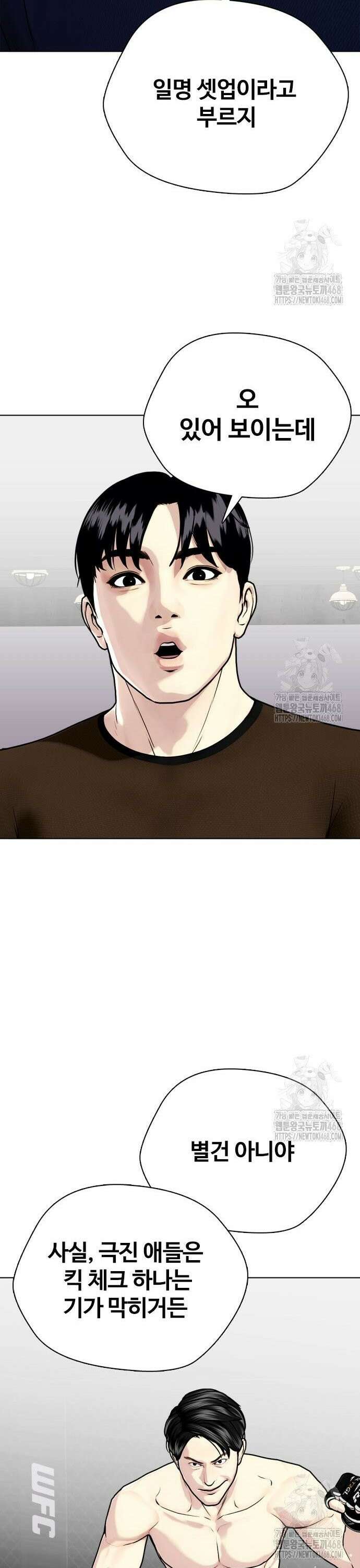 왕따가 격투기를 너무 잘함 114화． 싸우는 이유 9