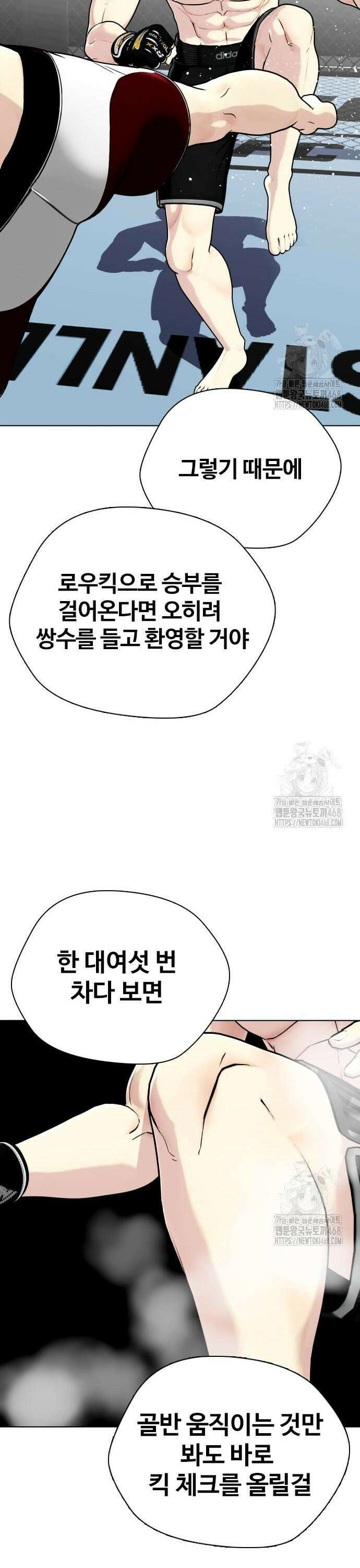 왕따가 격투기를 너무 잘함 114화． 싸우는 이유 10