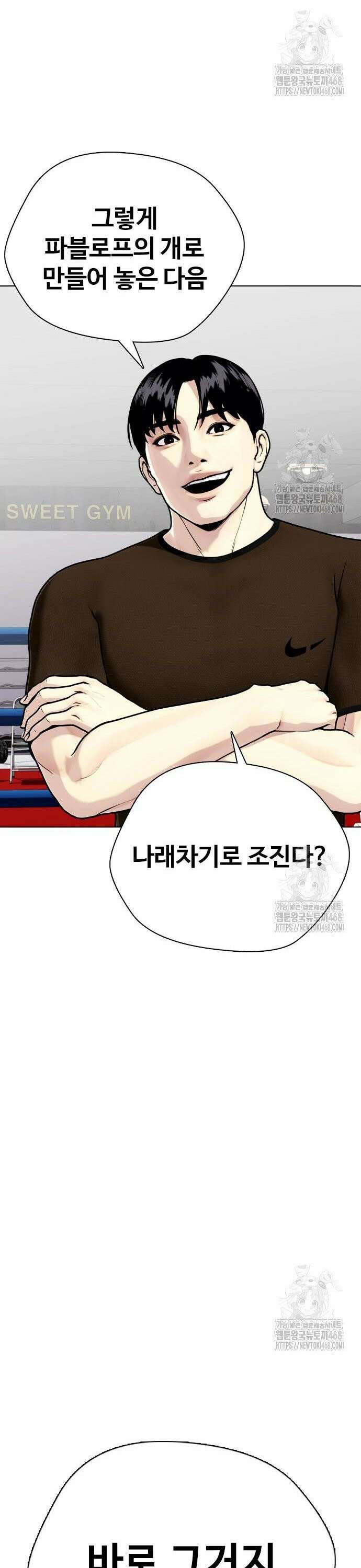 왕따가 격투기를 너무 잘함 114화． 싸우는 이유 11