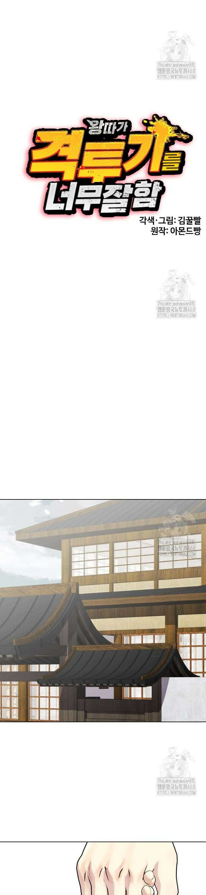 왕따가 격투기를 너무 잘함 114화． 싸우는 이유 13