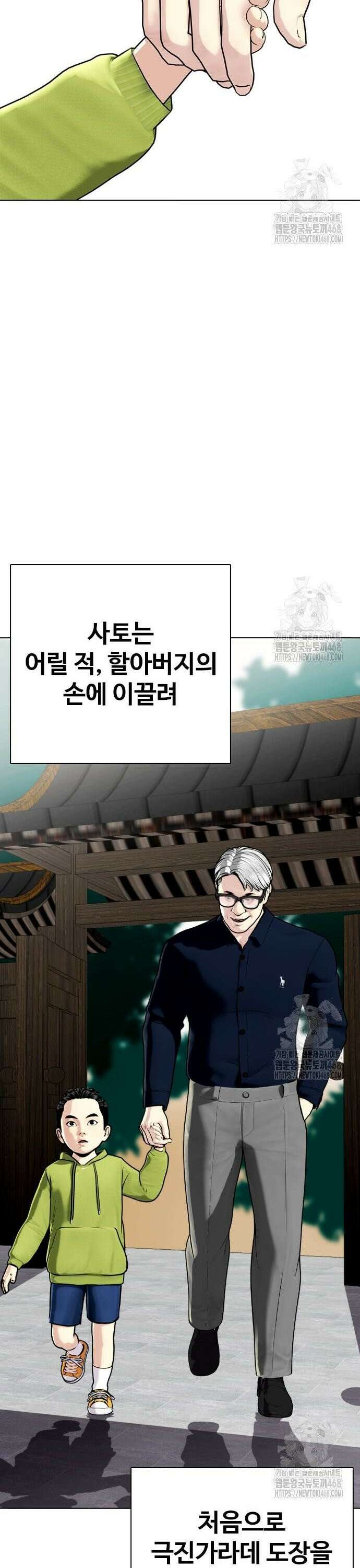 왕따가 격투기를 너무 잘함 114화． 싸우는 이유 14
