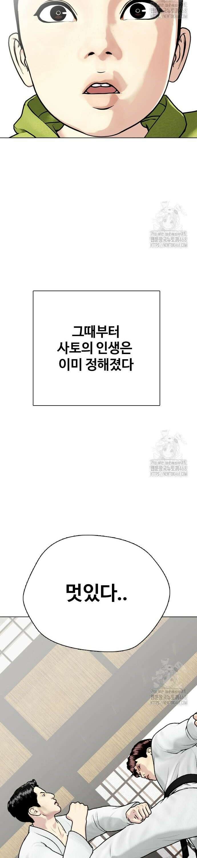 왕따가 격투기를 너무 잘함 114화． 싸우는 이유 16