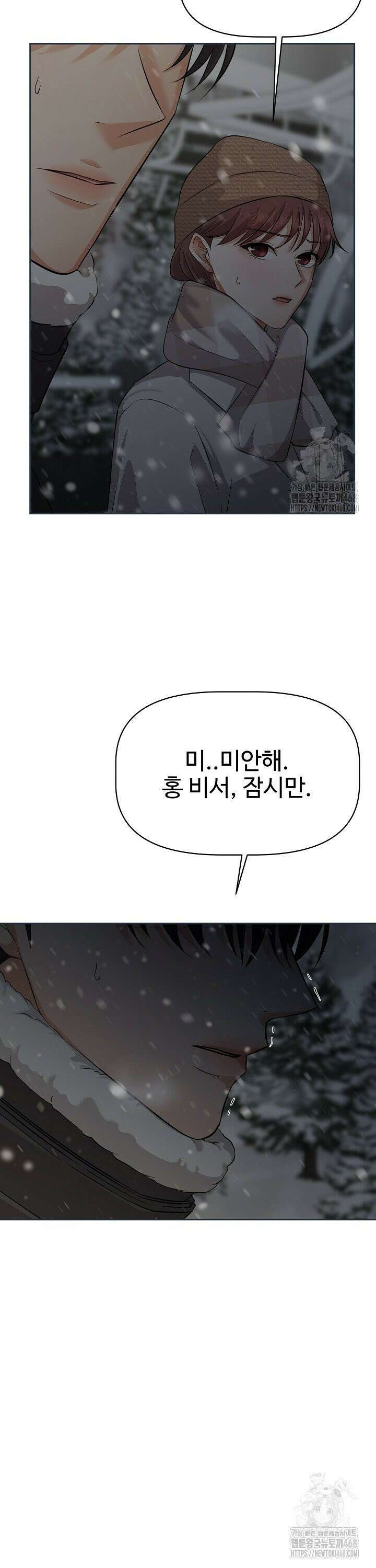 홍 비서에게서 살아남는 법 35화 2