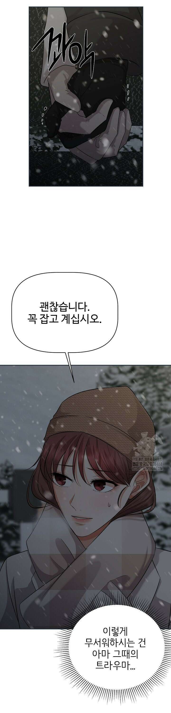 홍 비서에게서 살아남는 법 35화 3
