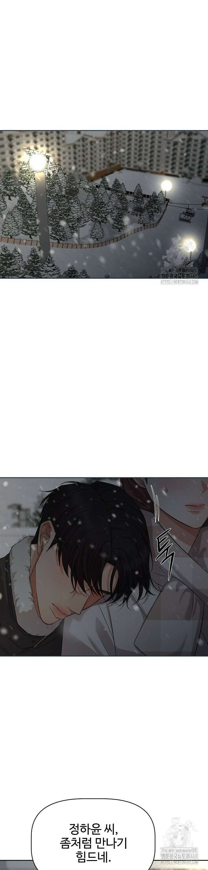 홍 비서에게서 살아남는 법 35화 4