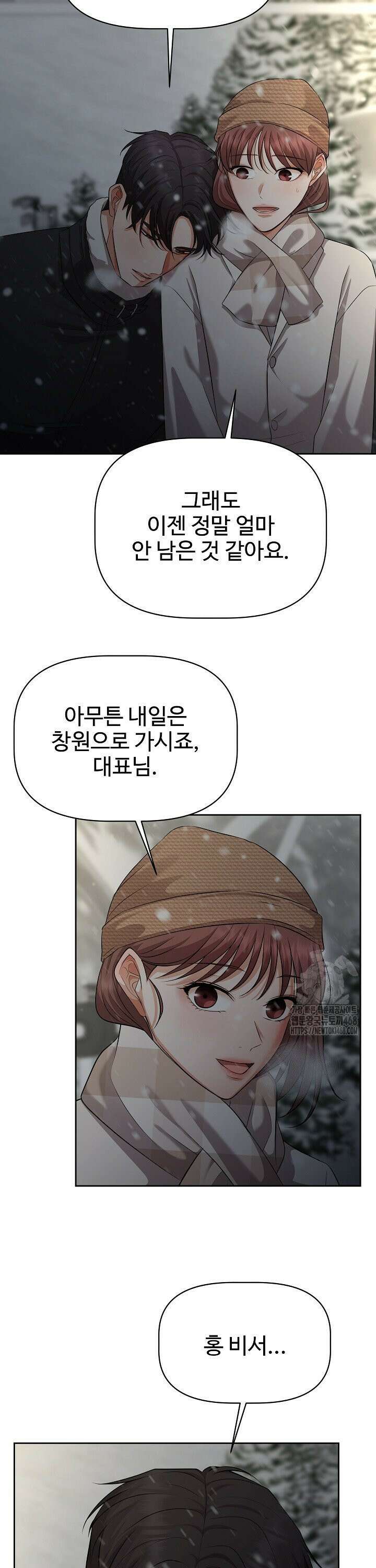 홍 비서에게서 살아남는 법 35화 5