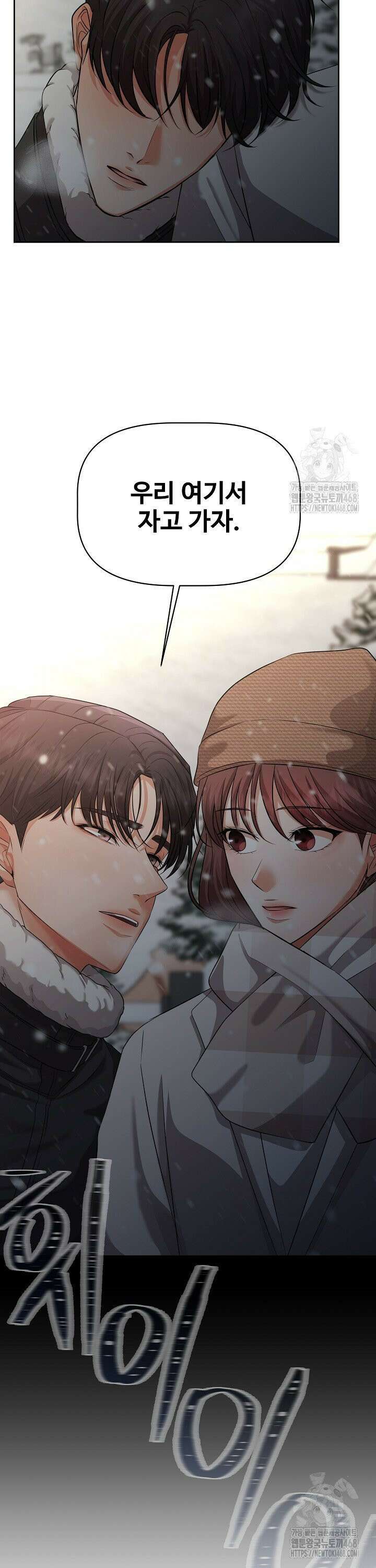 홍 비서에게서 살아남는 법 35화 6