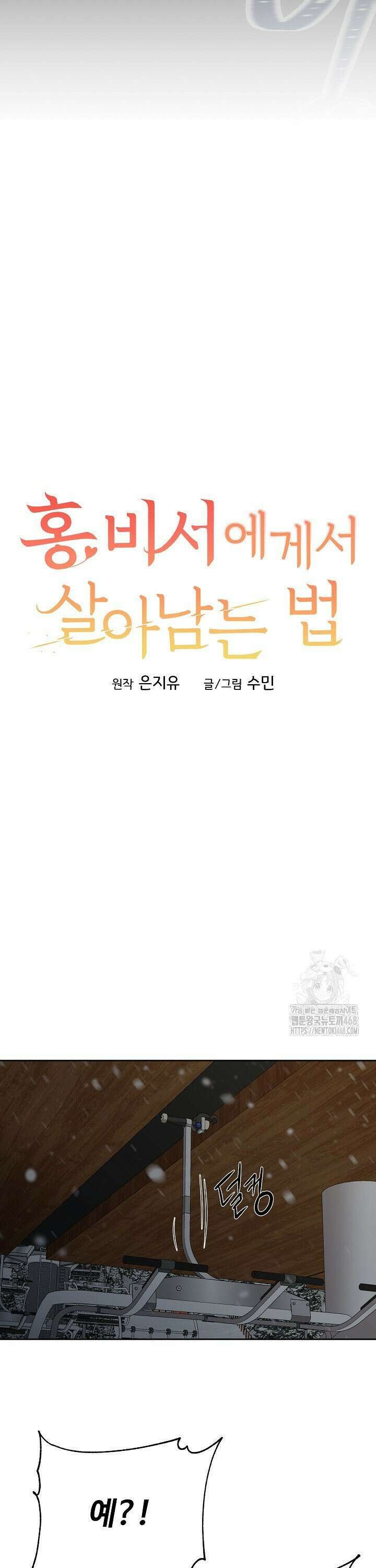 홍 비서에게서 살아남는 법 35화 7