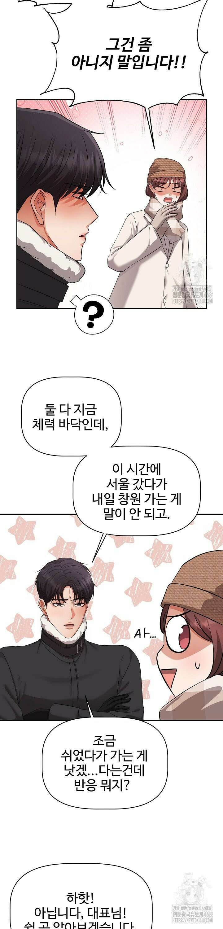 홍 비서에게서 살아남는 법 35화 8