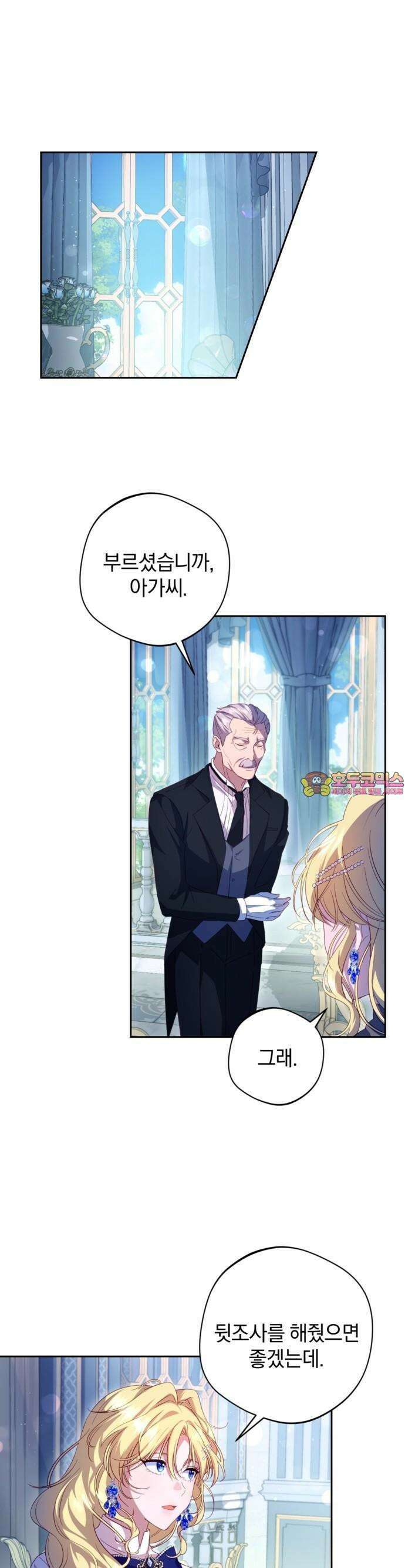 악녀지만, 그렇게 살지 않겠습니다 3화 1